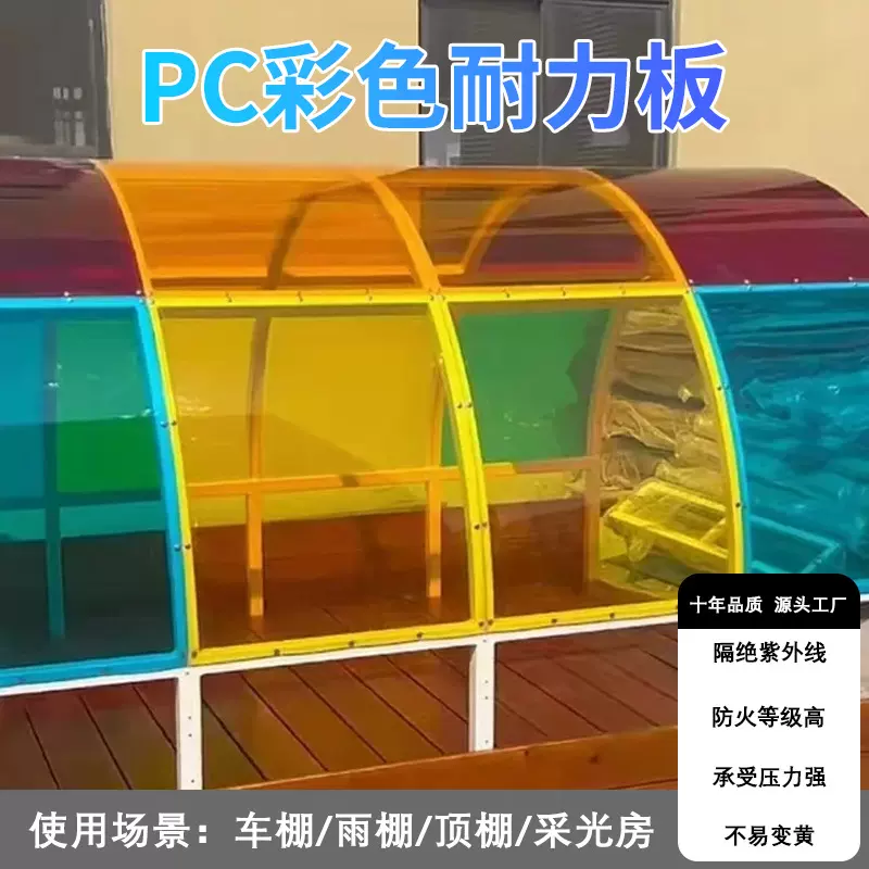 3mmPC耐力板透明实心阳光房雨棚车棚户外采光板遮阳棚聚碳酸酯板