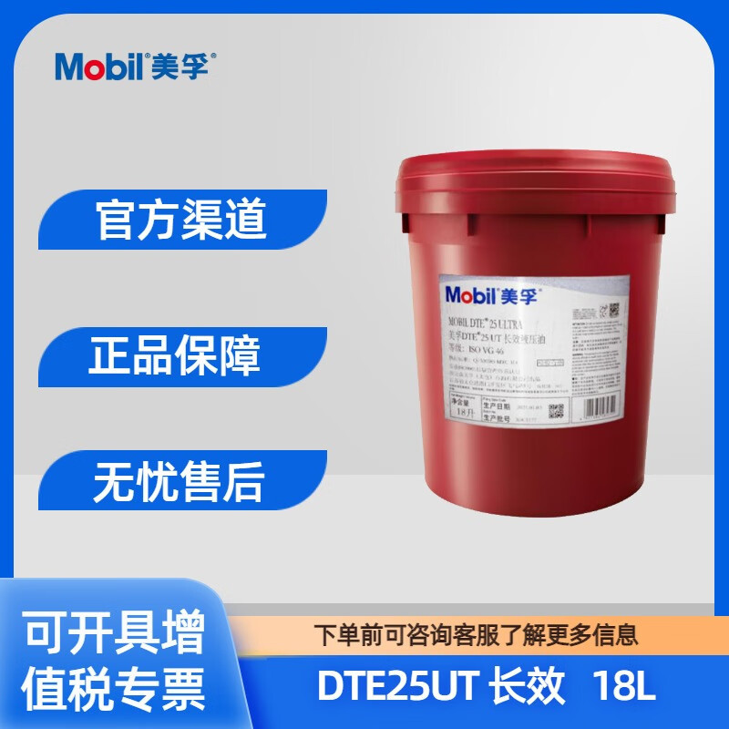美孚Mobil DTE25UT 长效专用数控机床长效抗磨液压油18L/208L