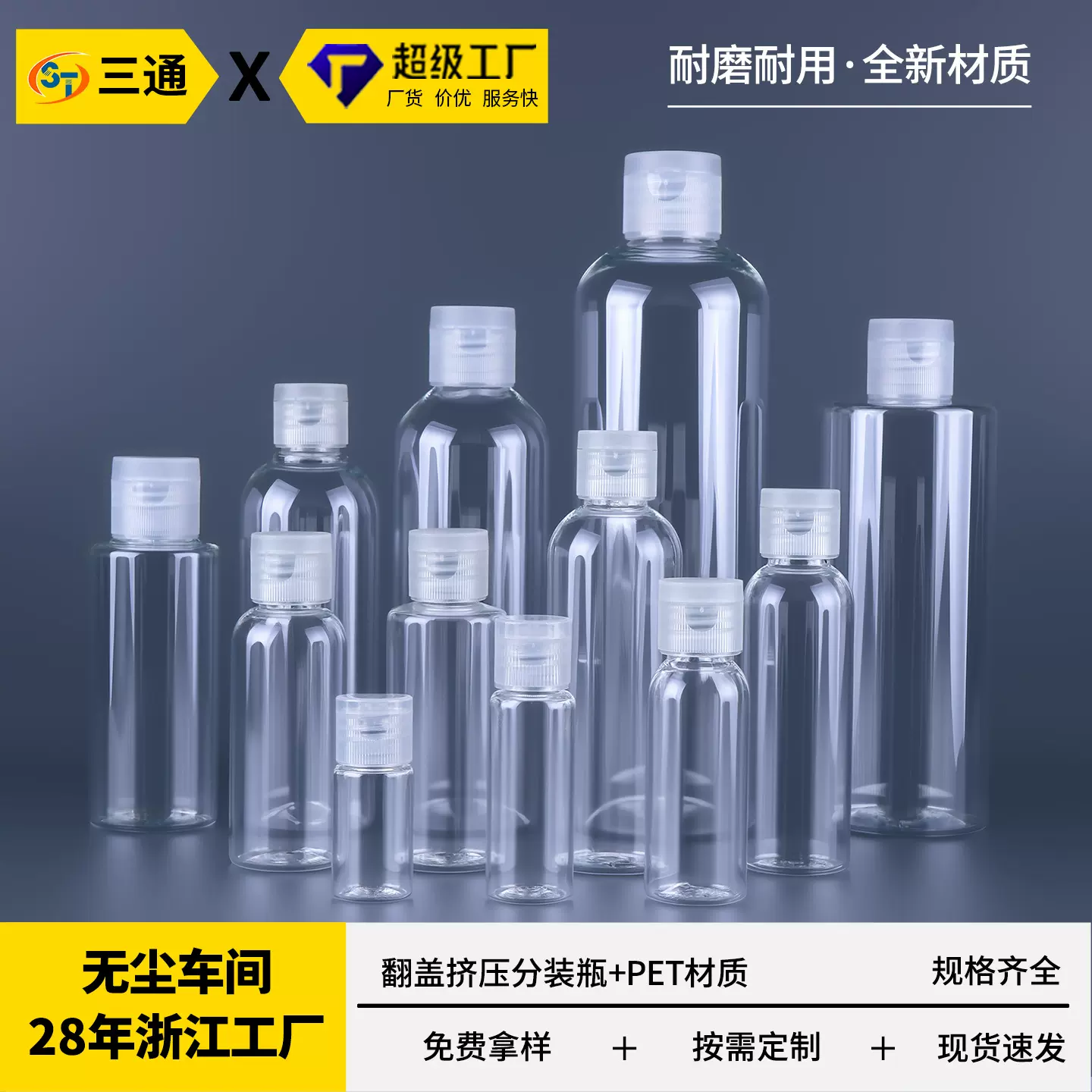 现货pet透明塑料瓶子蝴蝶翻盖化妆品爽肤水样品瓶挤压乳液分装瓶