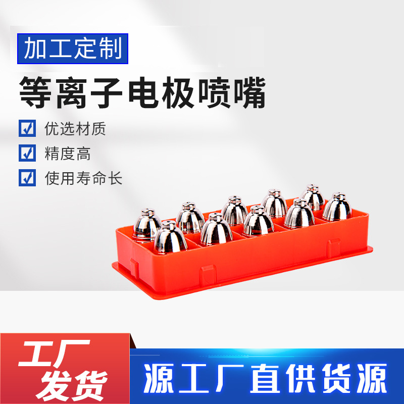 P80可接触式割咀等离子切割枪切割机割咀喷嘴电极配件批发