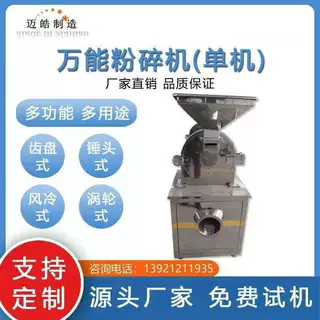 迈皓供应种衣剂色素粉末粉碎机 醇溶染料粉末粉碎机设备厂家