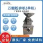 醇溶种衣剂染料粉碎机
