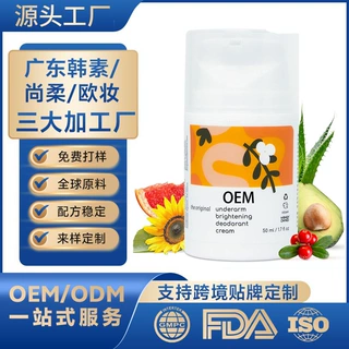 亮白腋下除臭霜东南亚定制OEM外贸专供款加工全英文 亚马逊身体乳