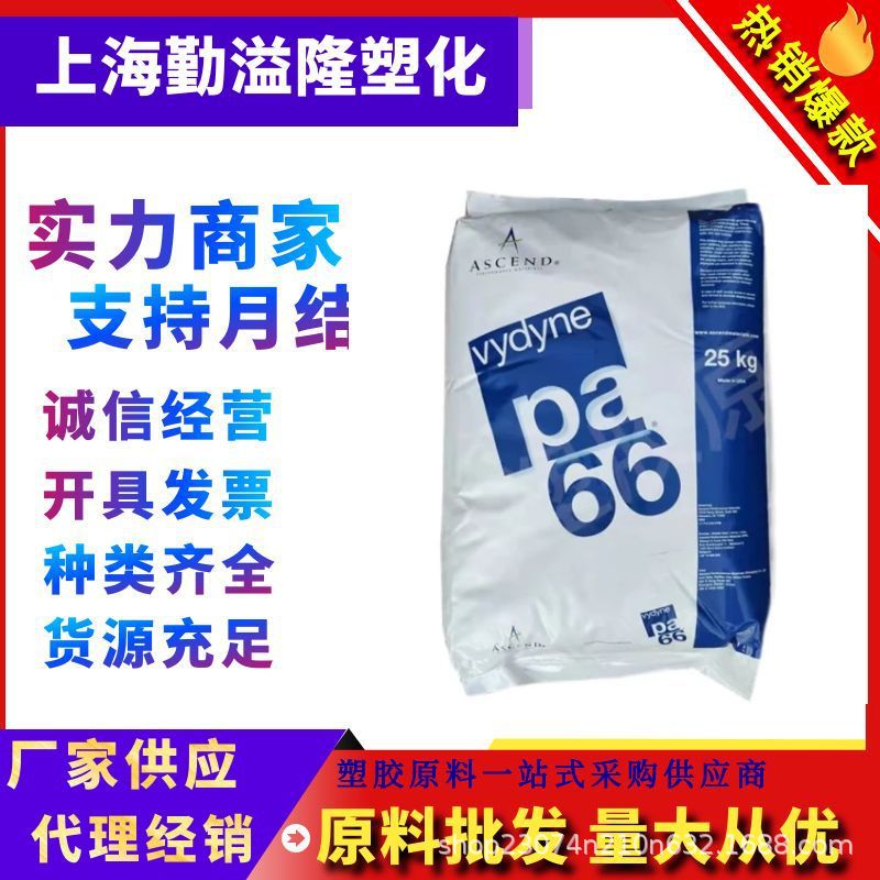 PA66美国首诺R530H/R550H耐热耐化学玻纤增强汽车应用发动机零件