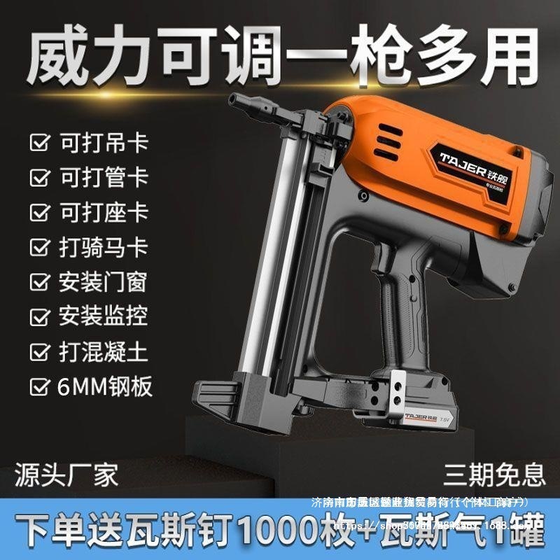 瓦斯钢钉枪多用瓦斯射钉抢气钉枪电动钢钉枪水电木工打钢板