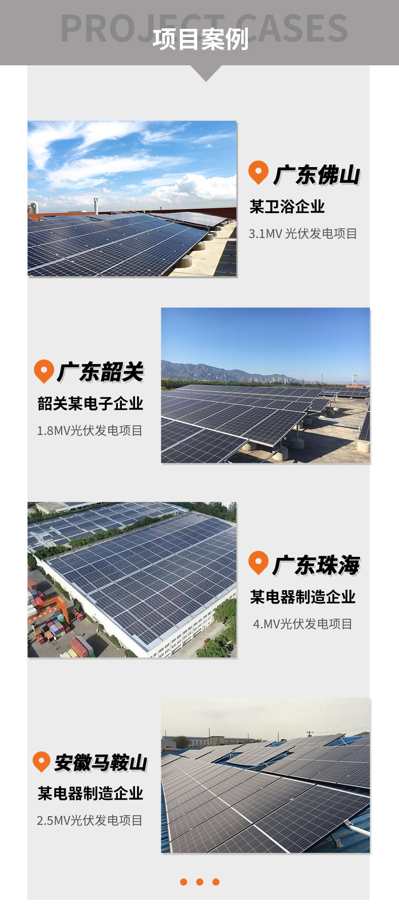 光伏工程詳情圖_07.jpg