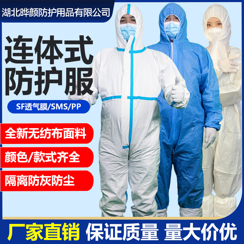 一次性无纺布防护服带帽防油防水防尘喷漆透气膜猪场养殖连体带帽