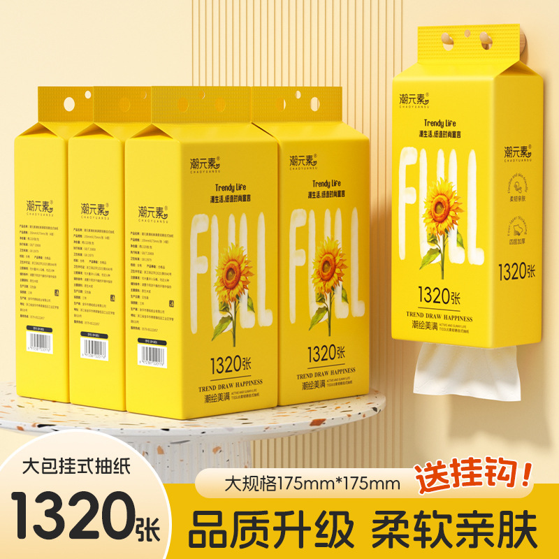 悬挂式原生木浆抽纸1320张超大容量加厚底部抽纸厕用壁挂式卫生纸|undefined