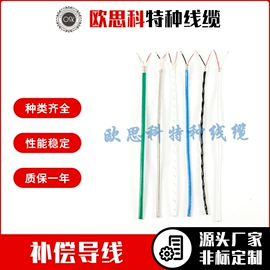 热电偶;补偿导线;热电阻