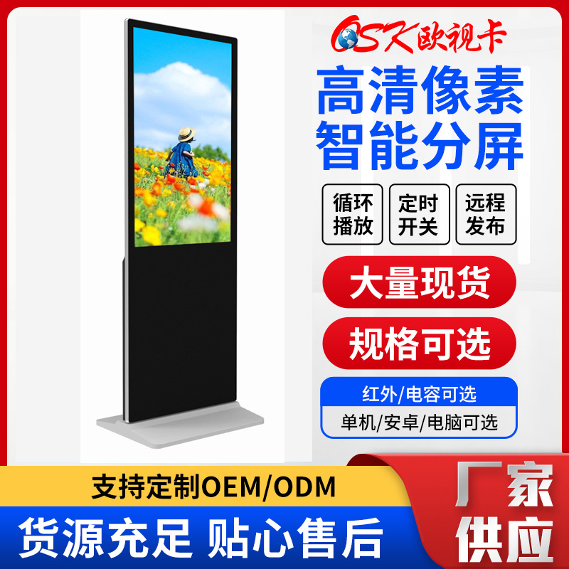 55寸液晶屏广告机 落地式网络广告机 55寸Android四核立式广告机