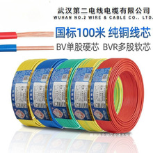 武汉二厂电线国标100米铜芯飞鹤BV BVR1.5 2.5 4 6平方铜单多股线