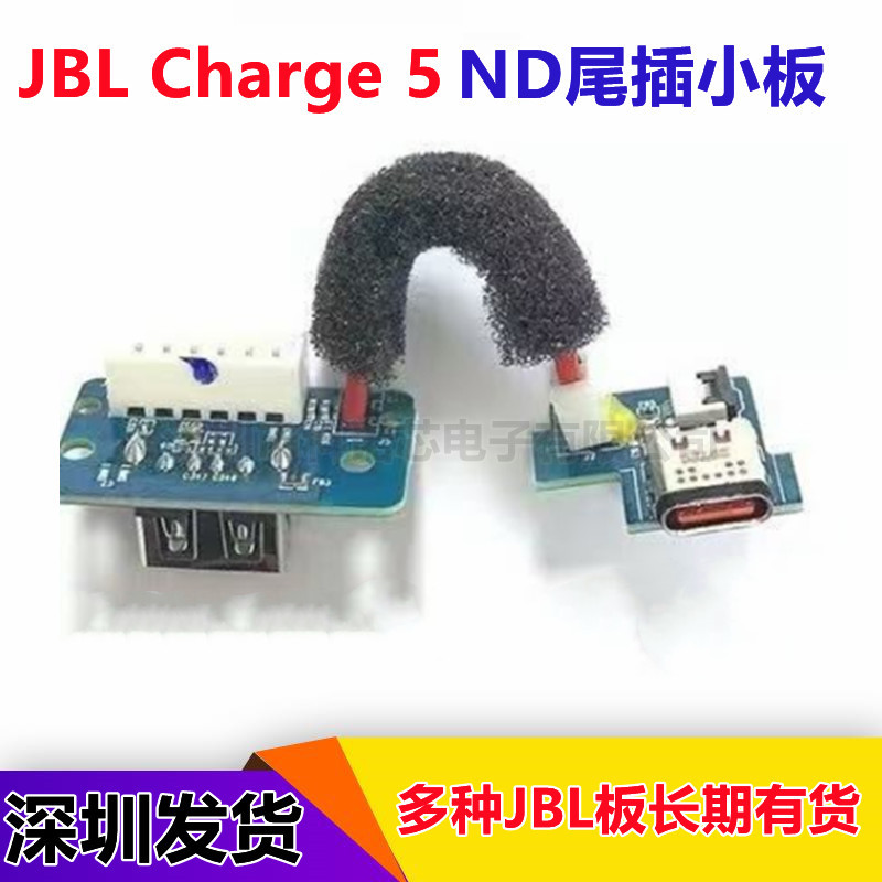 JBL Charge 5 ND tail plug small plate