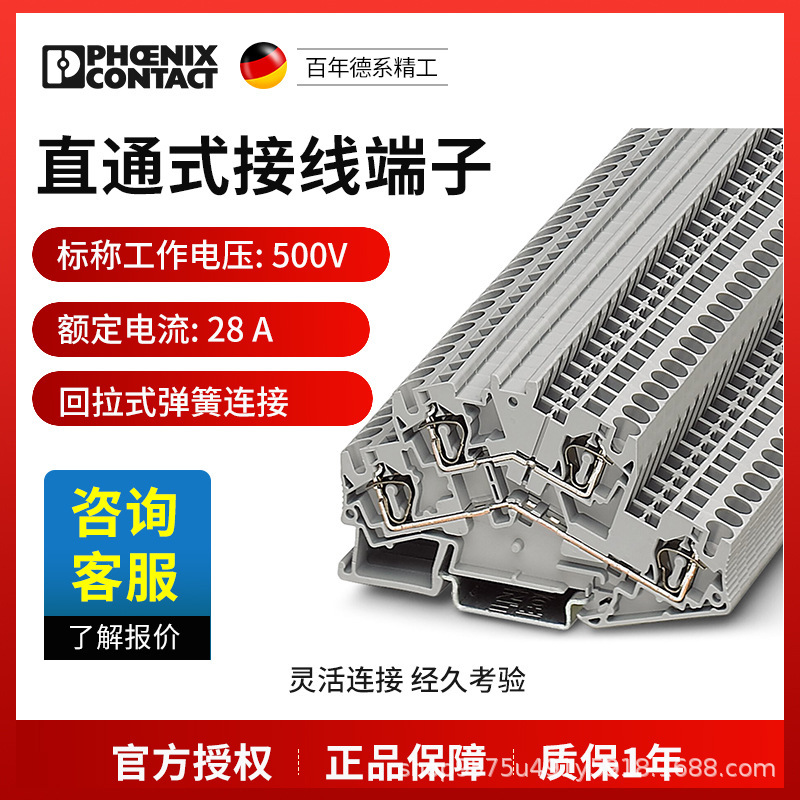菲尼克斯端子接线端子双层弹簧端子STTBS4-3035056