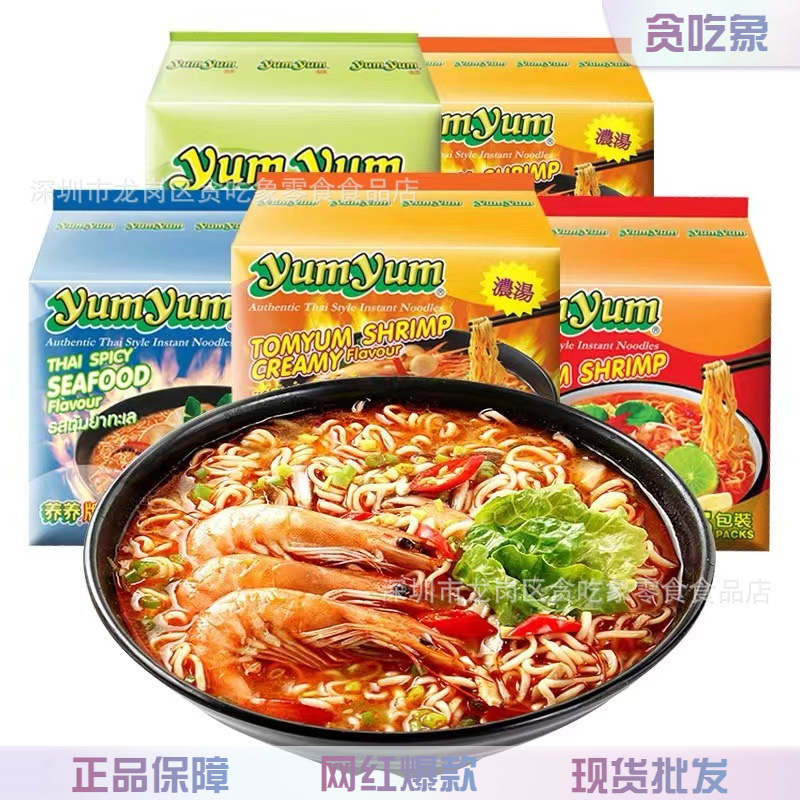 Thailand imported yumyum maintenance brand Dongyin Gong instant noodles hot and sour shrimp soup Instant Noodles instant noodles wholesale
