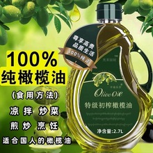 冷榨特级初榨橄榄油2.7L桶装进口原油官方正品家庭炒菜凉拌食用油
