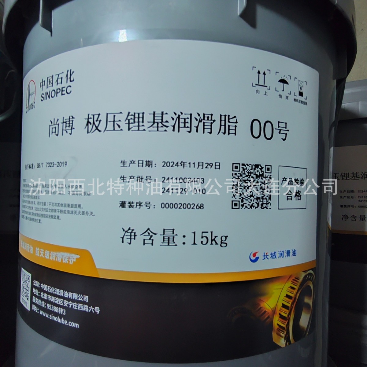 沈阳大连批发长城尚搏通用锂基脂000# 中石化签约代理商 假一罚十