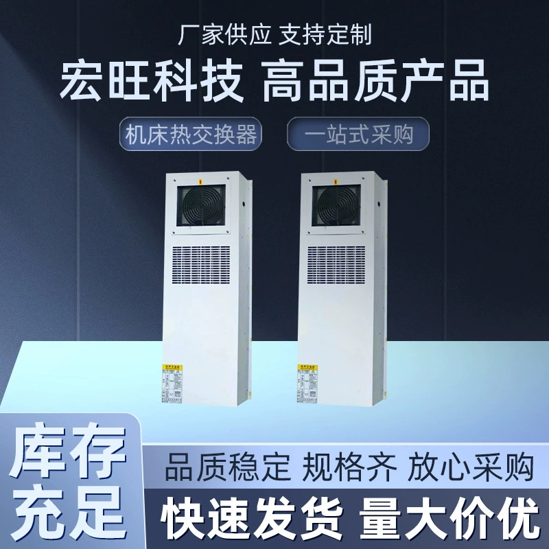 Производители поставляют промышленные станки, теплообменник, электрический короб, охладитель, электрический блок управления, кондиционер, блок питания, теплообменник, энергосбережение.