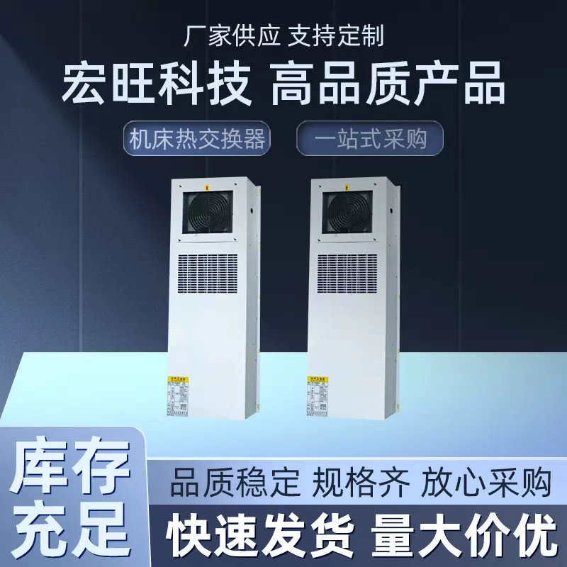 工业用机床热交换器电箱冷却器电控箱空调电源换热器高效工业制冷