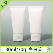 现货30ml30g空白化妆品软管翻盖挤压洗面奶护手霜身体乳小分装瓶