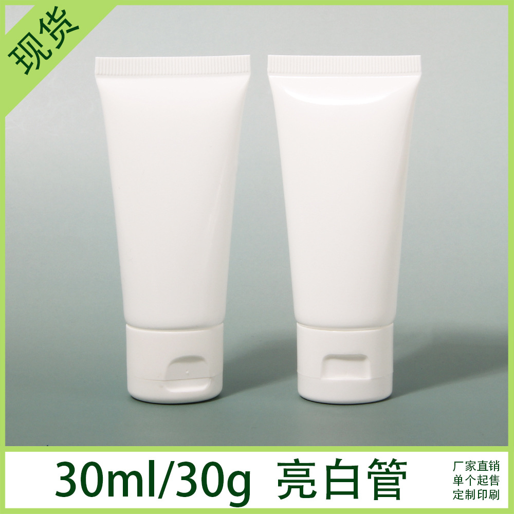 现货30ml30g空白化妆品软管翻盖挤压洗面奶护手霜身体乳小分装瓶