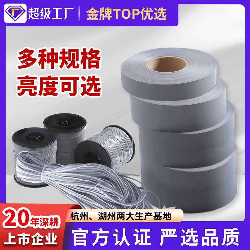 Индивидуальная многоспецификационная серебряная химическая волокнистая светоотражающая ткань, высокояркие светоотражающие полосы, светоотражающая лента, аксессуары для одежды, светоотражающие материалы