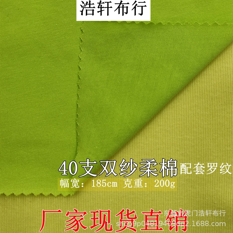 40支双纱柔棉针织面料 200g全棉双纱爽滑棉单面 精棉双纱针织面料