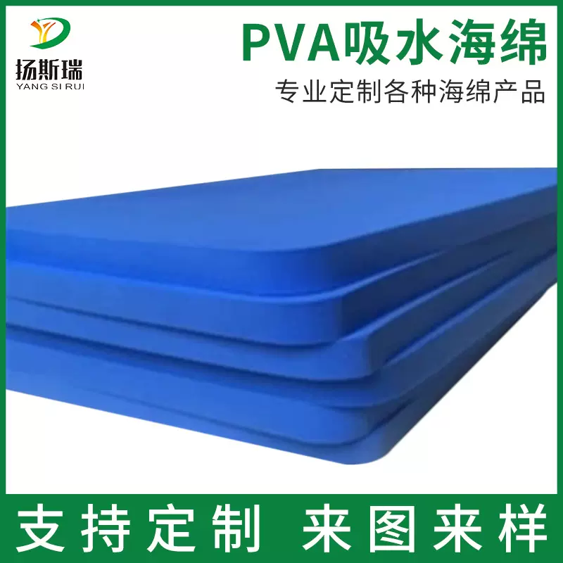 聚乙烯醇PVA吸水海绵片高密度鞋底清洗机清洁海棉pva吸油海绵