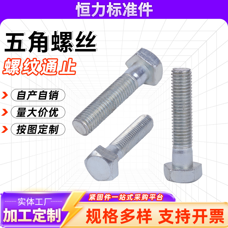 厂家供应非标五角螺栓（防盗螺栓）高强度非标螺栓防盗螺丝可定制