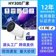跨境爆款HY300投影仪有线同屏便携家用商用高清投影机