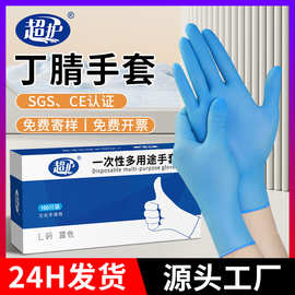 批发一次性丁腈手套 蓝色高弹加厚生产车间电子工厂丁晴防护手套