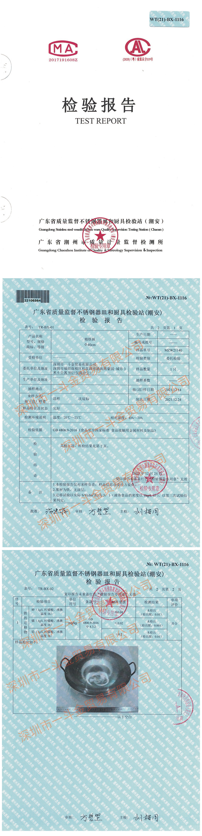 精铁锅检测报告