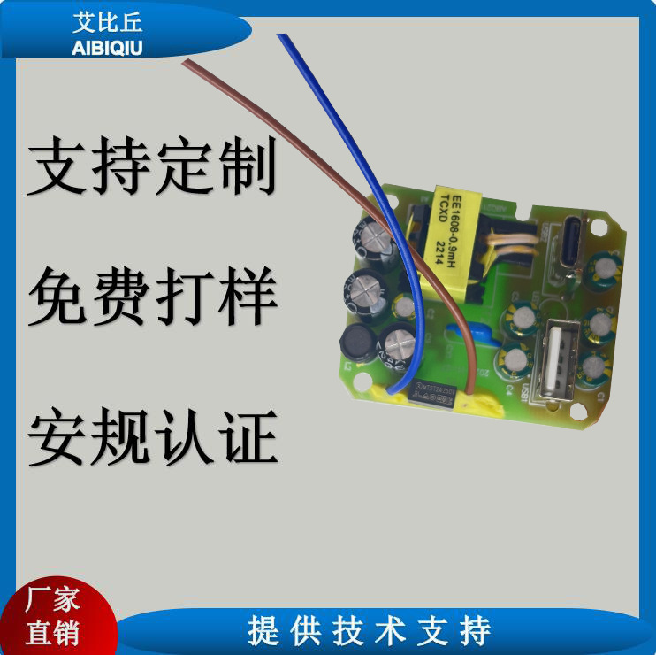 AIBIQIU直销5V3.4A排插多口USB快充线路板PCBA电源Type-c充电裸板