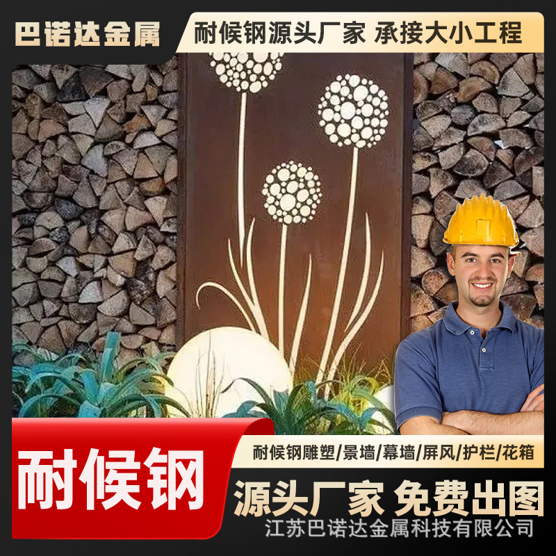 耐候钢板花箱景墙表面刻画刻字镂空景墙摆件门口标识牌