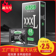 68超大号避孕套超薄0.01mm大号男用避孕套长度200mm计生性用品厂