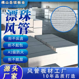 钢面镁质复合风管防火阻燃新风空调排烟通风管道新型防火复合风管