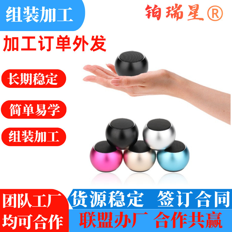 Bluetooth Speaker Processing Projects, Outsourcing, Manual Assembly Orders, Collaboration, Home-Based Manual Work, External Processing