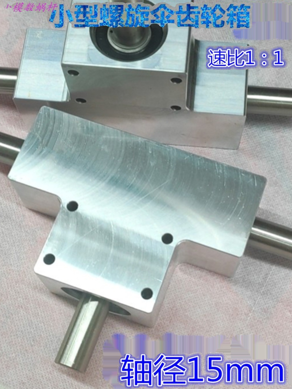 小型90度换向器转角器速比1：1单/双输出轴径15毫米 螺旋伞齿轮箱