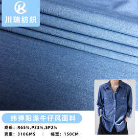 梭织阳离子涤纶牛仔衬衫裙装弹力布料上衣休闲服时装纬弹面料直销
