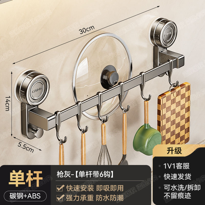 기본모델 - 단극 [냄비뚜껑 놓기 가능/떨어뜨려도 보상] - 흡착컵 주방걸이봉 [30CM] 후크 6개 무료