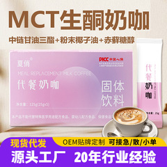 厳选生ケトミルクカフェ代食栄养强い満腹感MCTエネルギー生ケトミルクティー食物繊维インスタントコーヒー