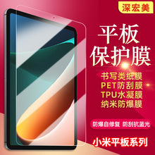 适用小米Pad7/8pro书写类纸平板膜 红米pad2pro高清PET防爆水凝膜