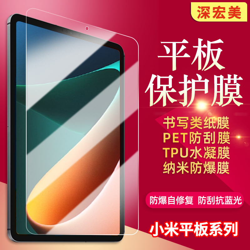适用小米Pad7/8pro书写类纸平板膜 红米pad2pro高清PET防爆水凝膜