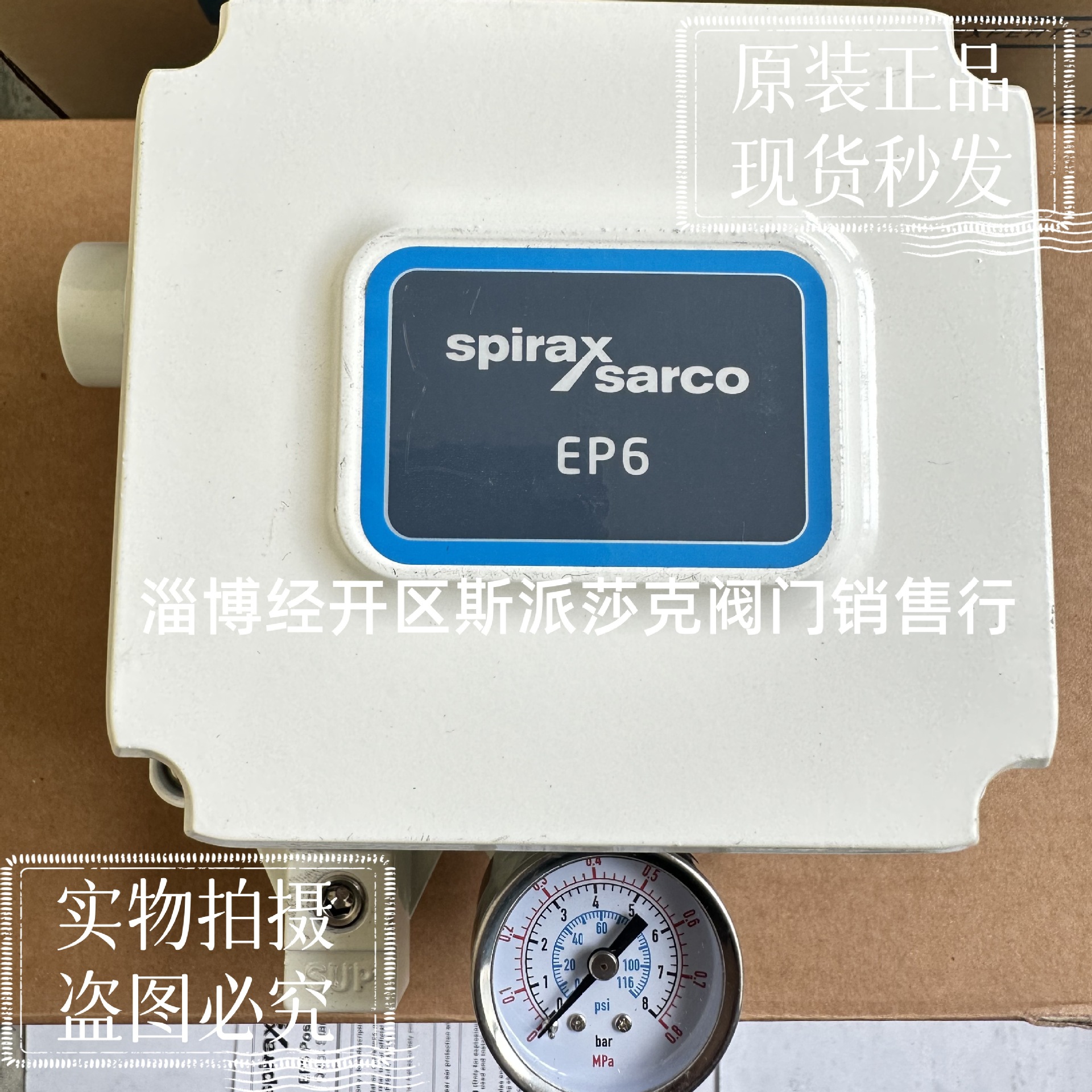 原装正品斯派莎克EP6电气定位器斯派莎克定位器斯派莎克EP6定位器