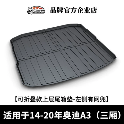 Suitable for Audi A3 A3L A4L A6L A7L Q3 Q4 Q5 Q5L Q 30% off Stacked Tpe Trunk Mat (Trunk Mat) - 14-20-a3-sedan-upper-layer-with-mesh-pocket-on-the-left-side-folding-trunk-mat