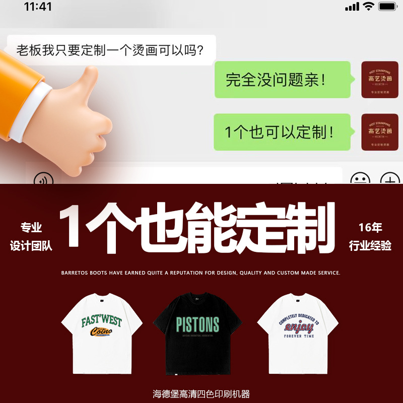 潮图烫画定制卡通字母数字定做柯式烫图短袖印花贴白墨热转印烫画
