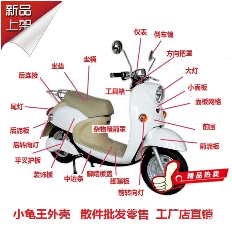 Европейская версия корпуса автомобиля Little Turtle King Shell Yulong Little Turtle King Shell XGW аксессуары для мотоциклов Little Turtle King аксессуары для передней защиты