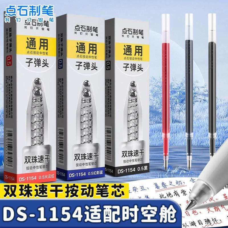 Dianshi Ds-1154 Time Capsule Original Pen Refill Quick-Drying Double Ball Refill Collection Refill Holder Press Pen Refill