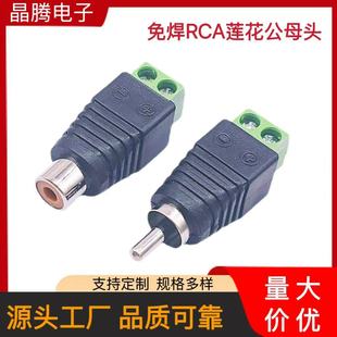 Solder-free RCA female connector AV lotus female socket solder-free lotus socket RCA audio plug AV audio plug