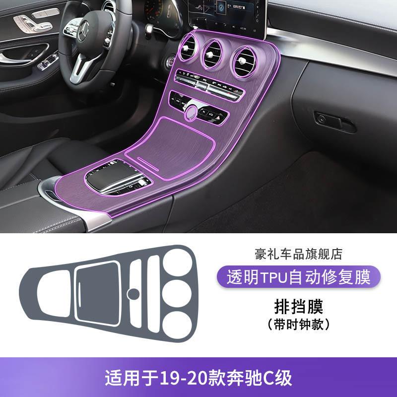 Mercedes-Benz C-Class C180L | Mercedes-Benz Car interior film - shift-film-with-clock-for-mercedes-benz-c-class-2019-2020