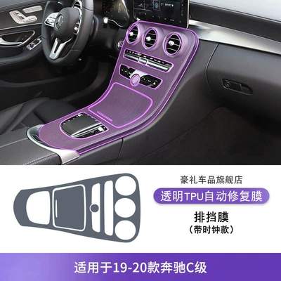 Modified Paint Transparent Tpu | Car interior film - 19-20-mercedes-benz-c-class-with-clock-gearbox-film